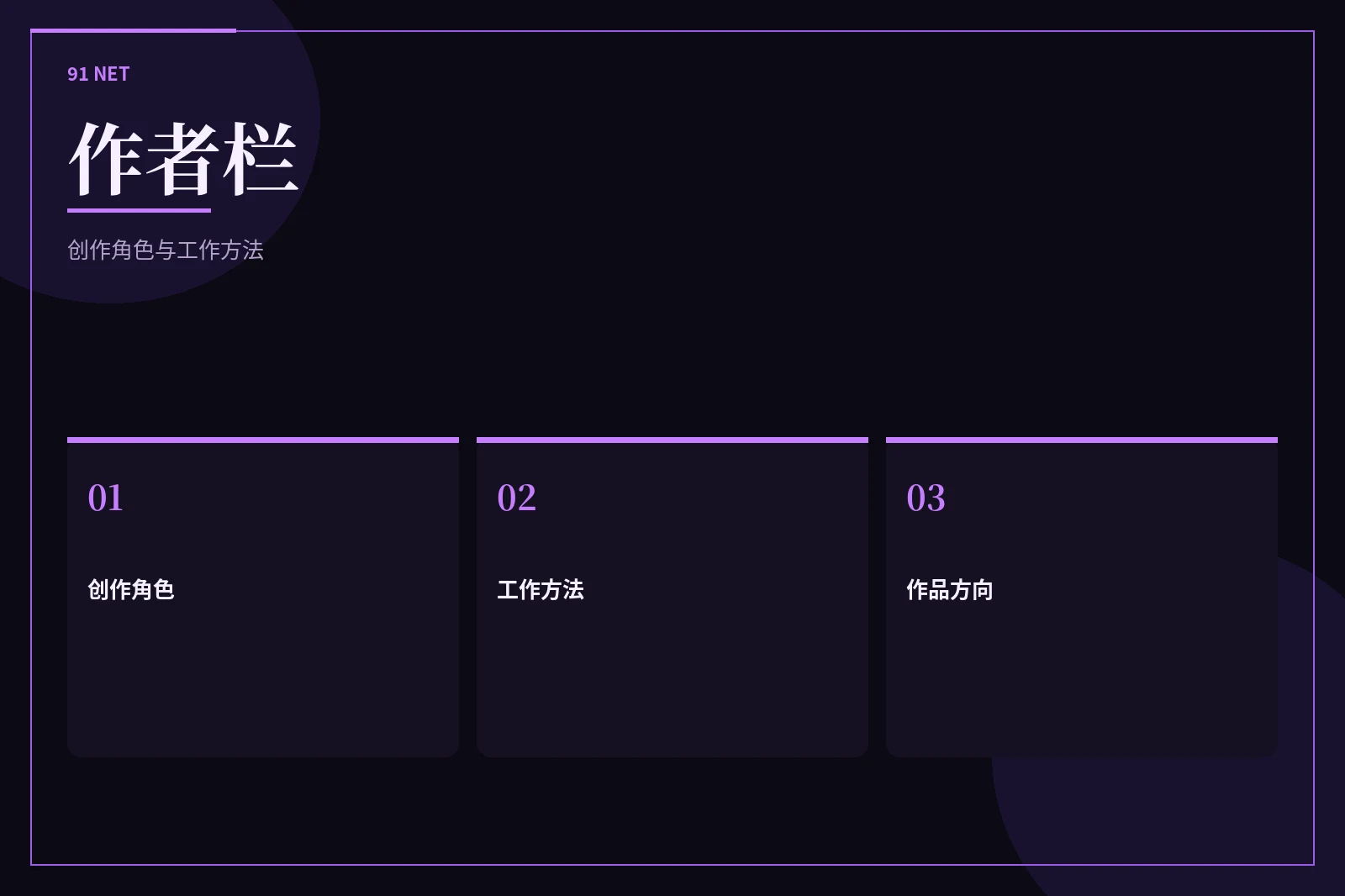 91网栏目图片
